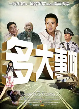 霸气村